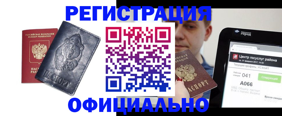 временная регистрация законно в Мытищах