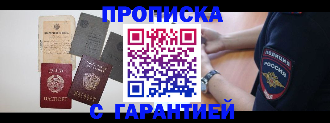 прописка для школы в Мытищах